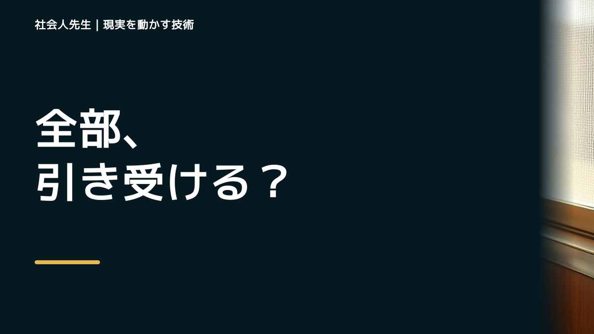仕事の依頼と成果物のすれ違いの迷いを小さくする｜読む→解く→書き換えるで『次に確認すること』を決める｜問いを変える