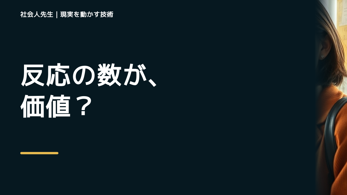 SNSに投稿するのが怖いとき、自分の見方だけで決めないために｜世界観・自分観OSの更新