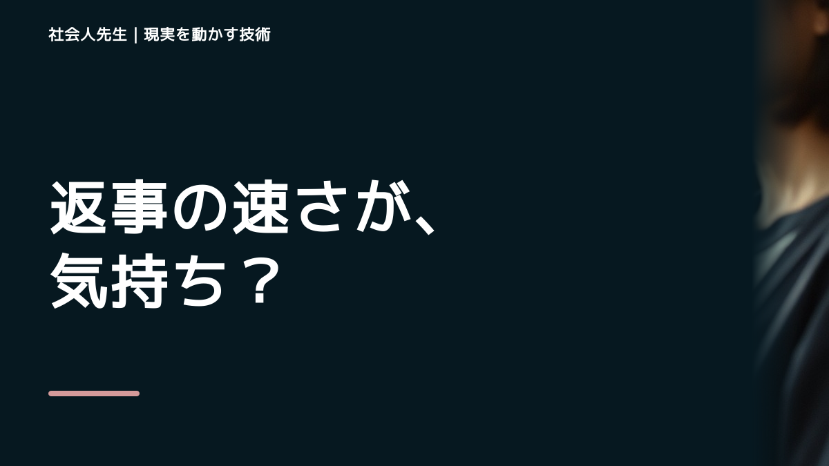 好きな人の返信が遅いと不安になるとき、自分の見方だけで決めないために｜相手への純粋な興味