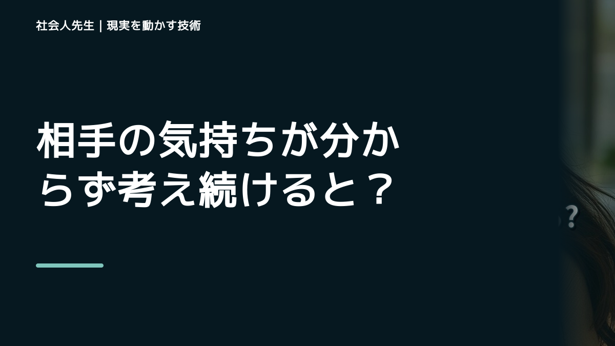 相手の気持ちが分からず考え続けるとき、自分の見方だけで決めないために｜視座向上｜離見の見