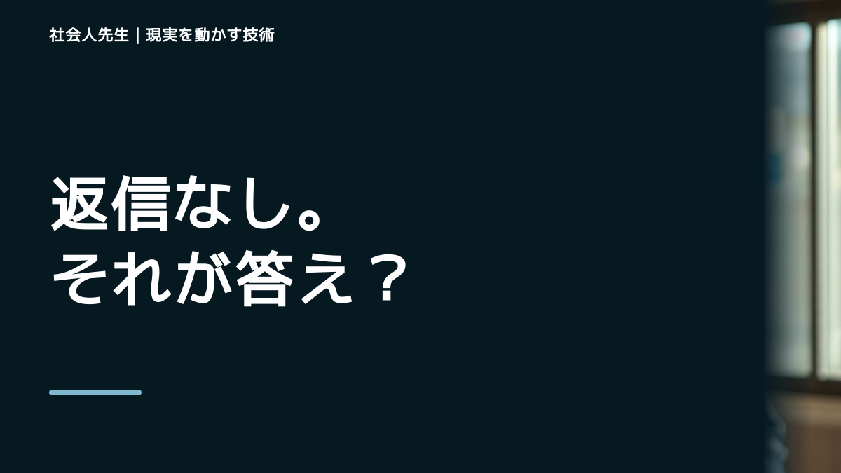 返信が遅いと不安になるとき、どうする？｜事実と解釈を分ける