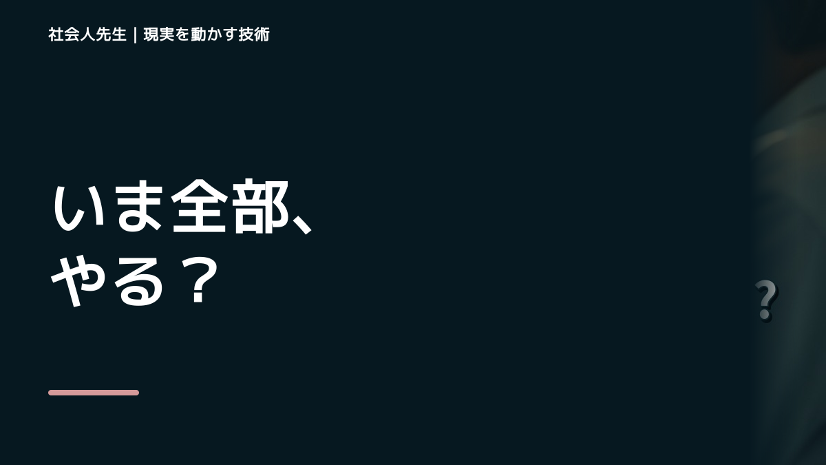 やることが多すぎて動けないとき、見方を変えると何が見える？