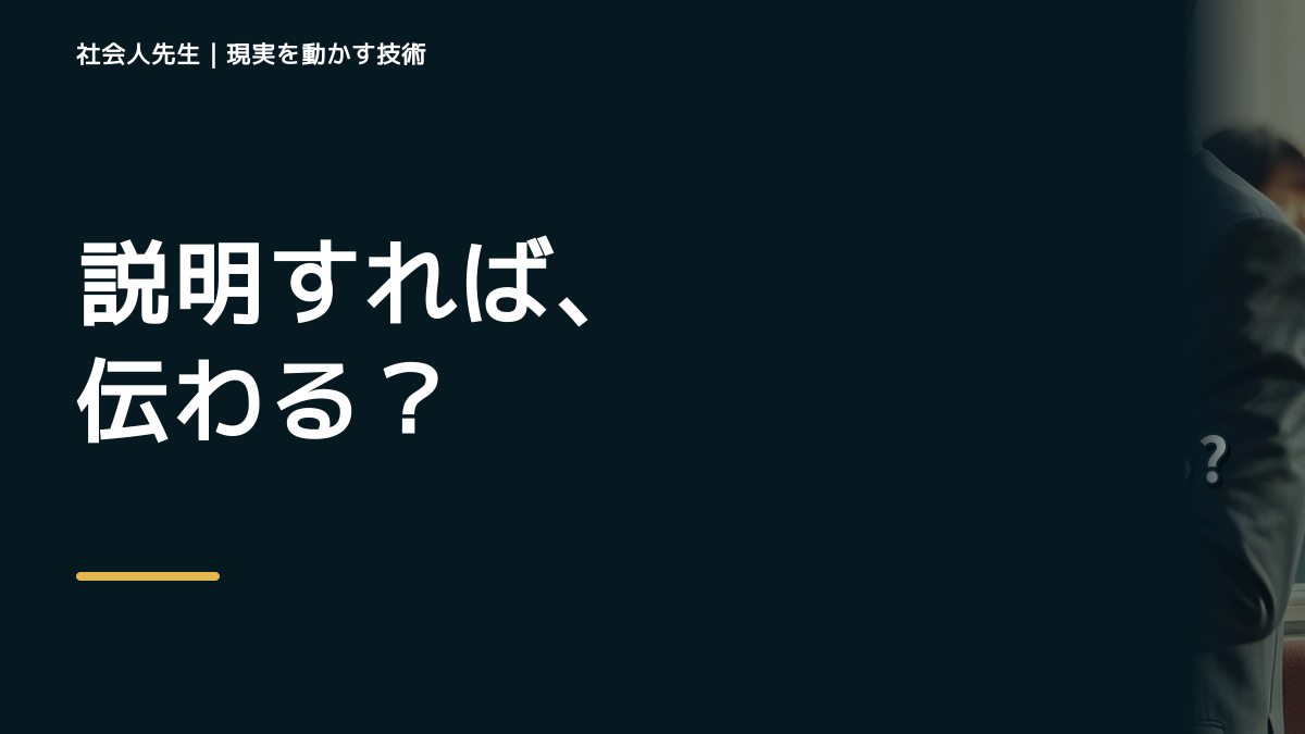 説明しても伝わらないのはなぜ？｜原因を分けて考える方法
