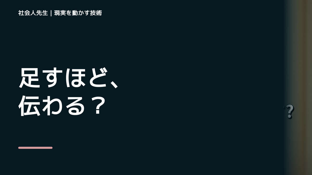 説明しても伝わらないとき、未来へつながる次の一手は？｜信頼の蓄積