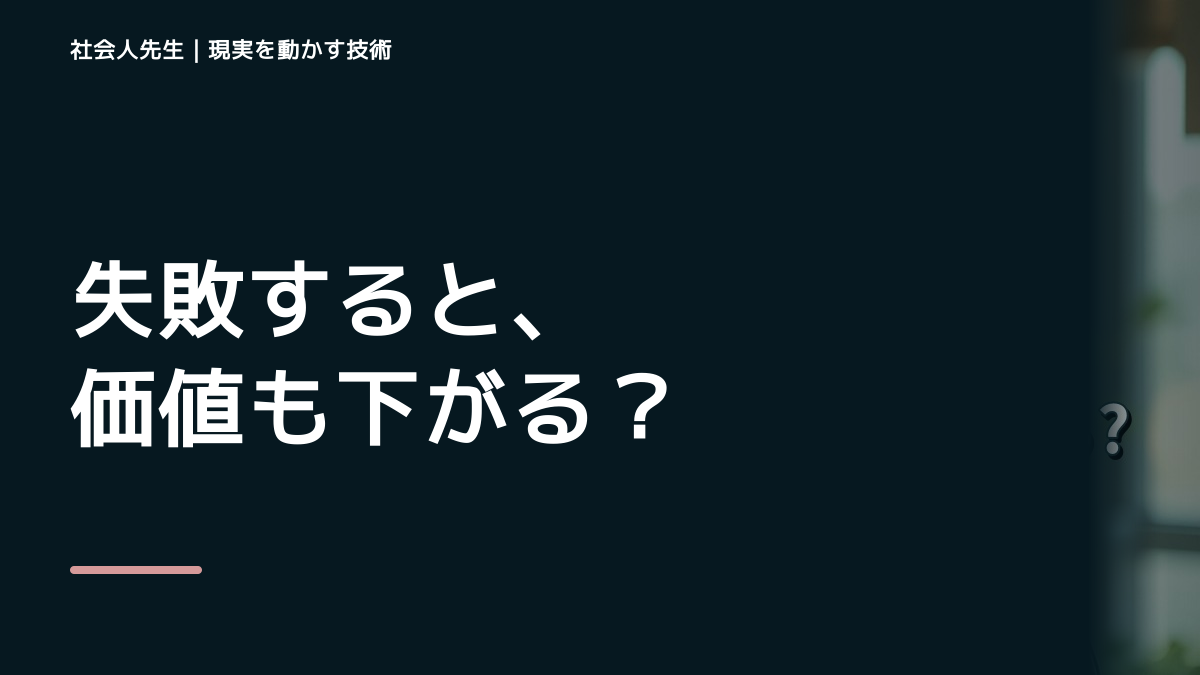 失敗を引きずるとき、考える前にできること｜呼吸 → 音 → 空間