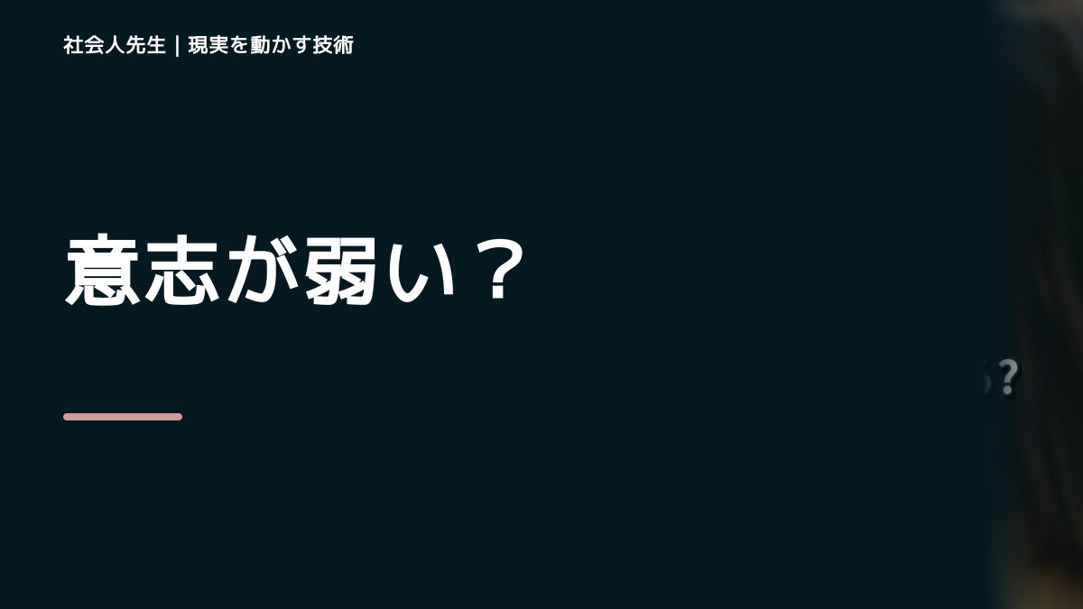 やるべきことを先延ばしにするとき、気合いでなく自然に動ける状態を育てる｜判断・行動が自然に出る