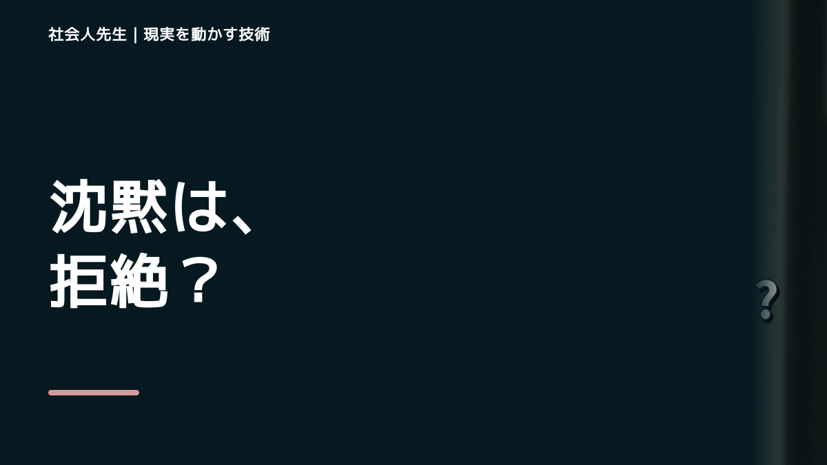 相手を前にすると、沈黙が気まずいとき、考える前にできること｜呼吸 → 音 → 空間