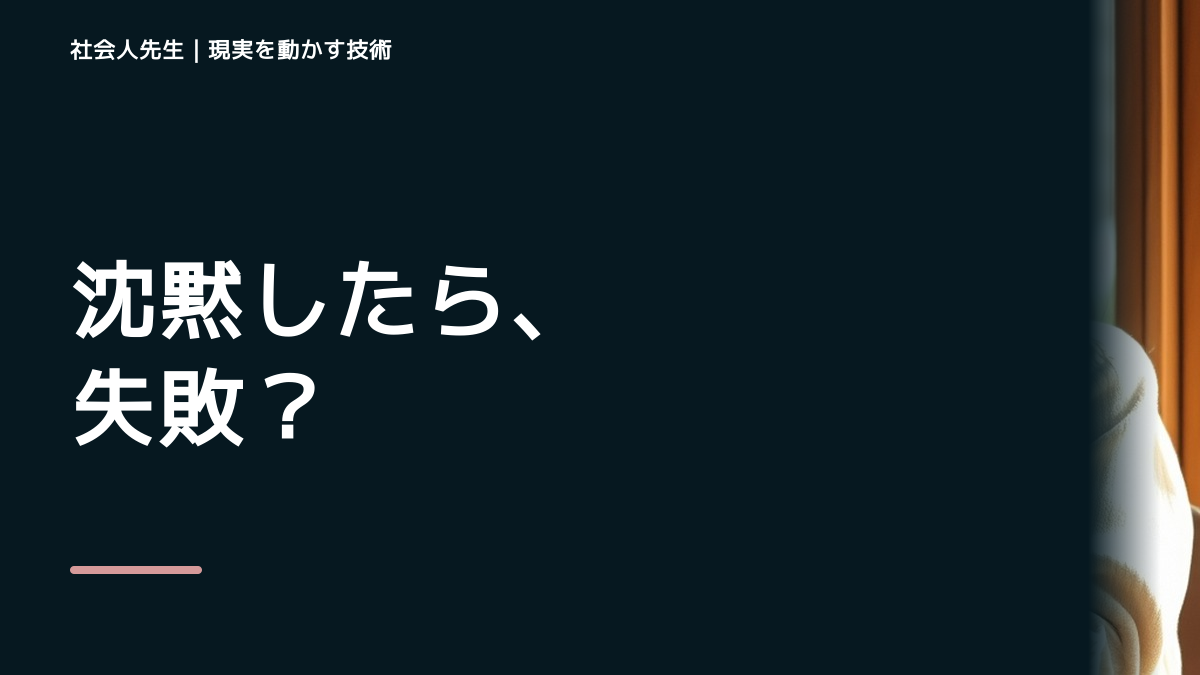 初対面で会話が続かないとき、自分の見方だけで決めないために｜相手への純粋な興味