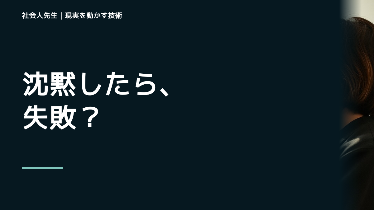 沈黙が気まずいとき、注意を空間まで広げる