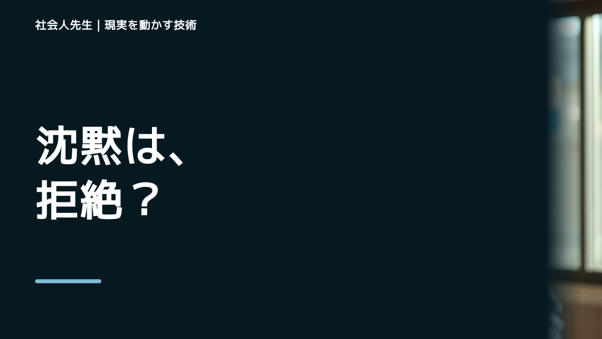 相手を前にすると、沈黙が気まずいとき、考える前にできること｜呼吸 → 音 → 空間