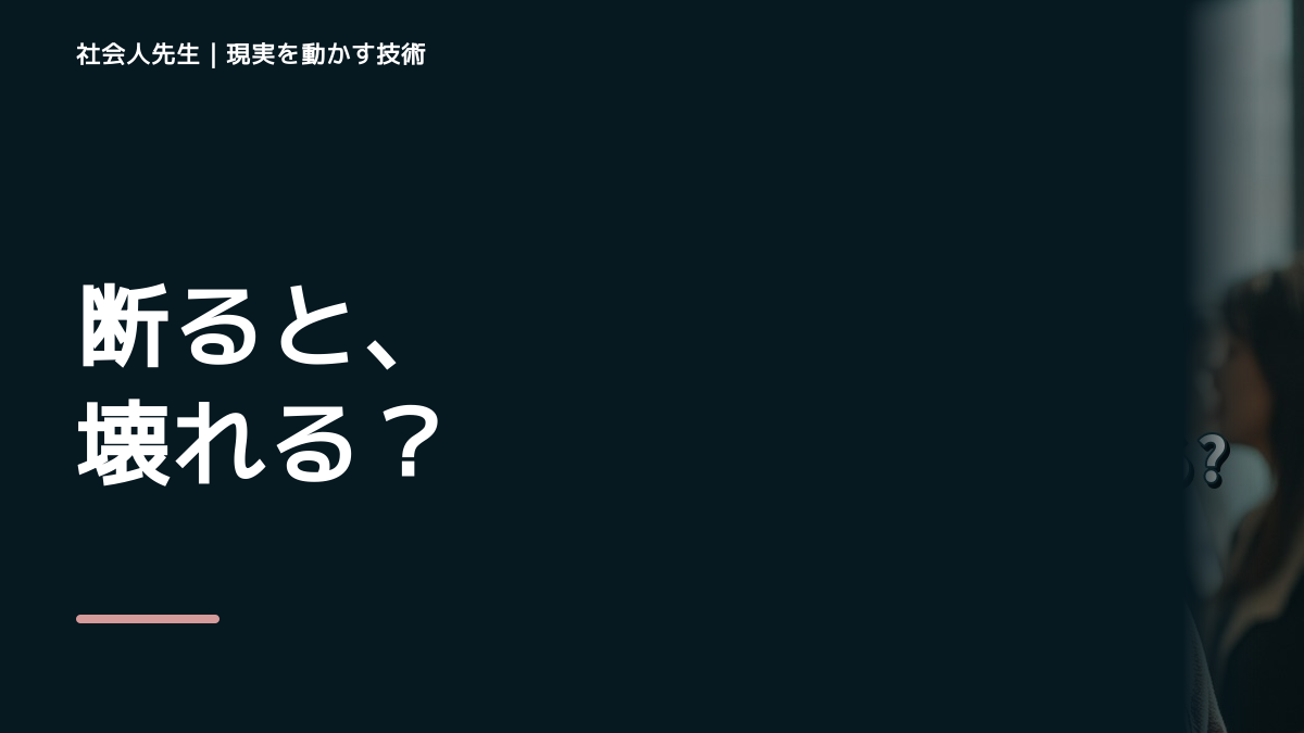 上司を前にすると、頼まれると断れないとき、どうする？｜事実と解釈を分ける