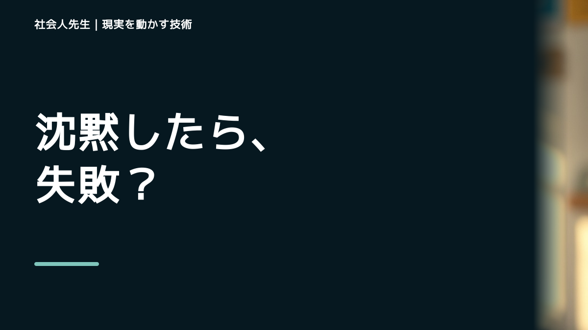 疲れるが強いと、初対面で会話が続かないとき、自分の見方だけで決めないために｜無為｜やりすぎず、自然に立ち上がる