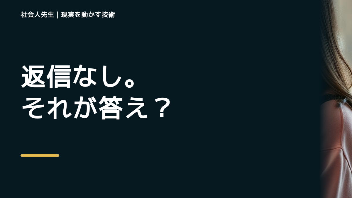 距離感で、好きな人の返信が遅いと不安になるとき、自分の見方だけで決めないために｜相手への純粋な興味
