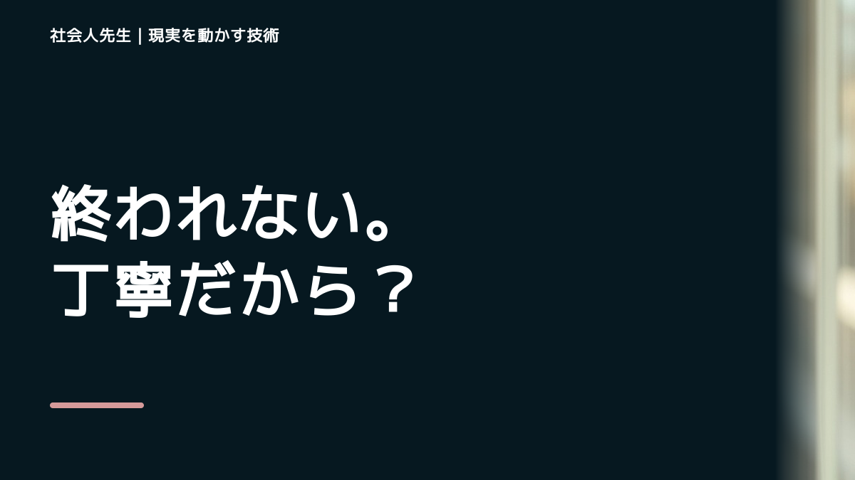 準備ばかりで仕事を始められないとき｜「完璧」の前提を問い直す