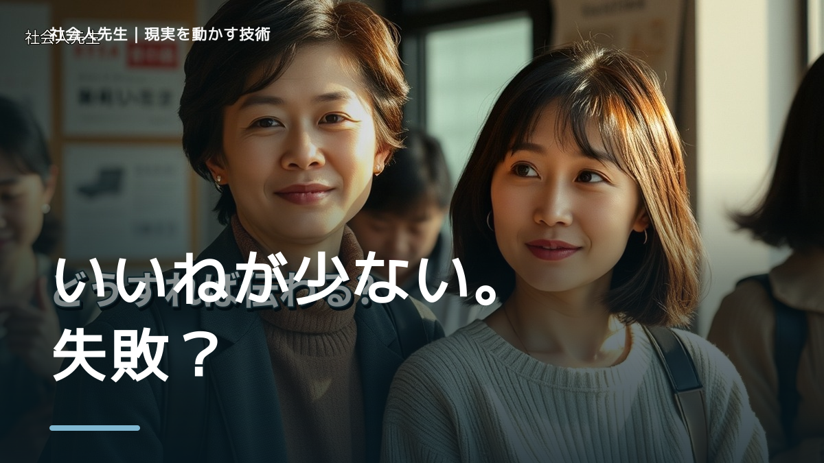 SNSや職場で他人の成果を見たあとで判断が止まる理由|相手の前提を読むで見方を一段変える|答えを急がない