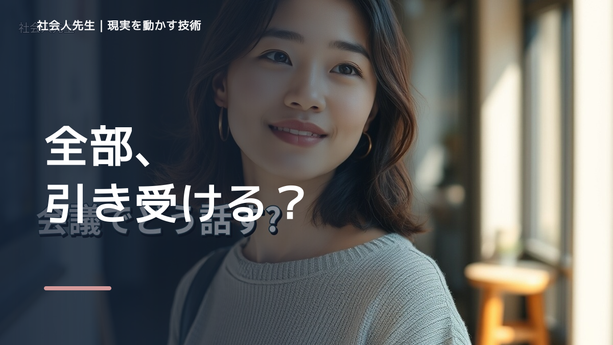頼まれると断れず、あとで苦しくなるときの3分整理｜目的から読み直すで確認点をつくる｜問いを変える