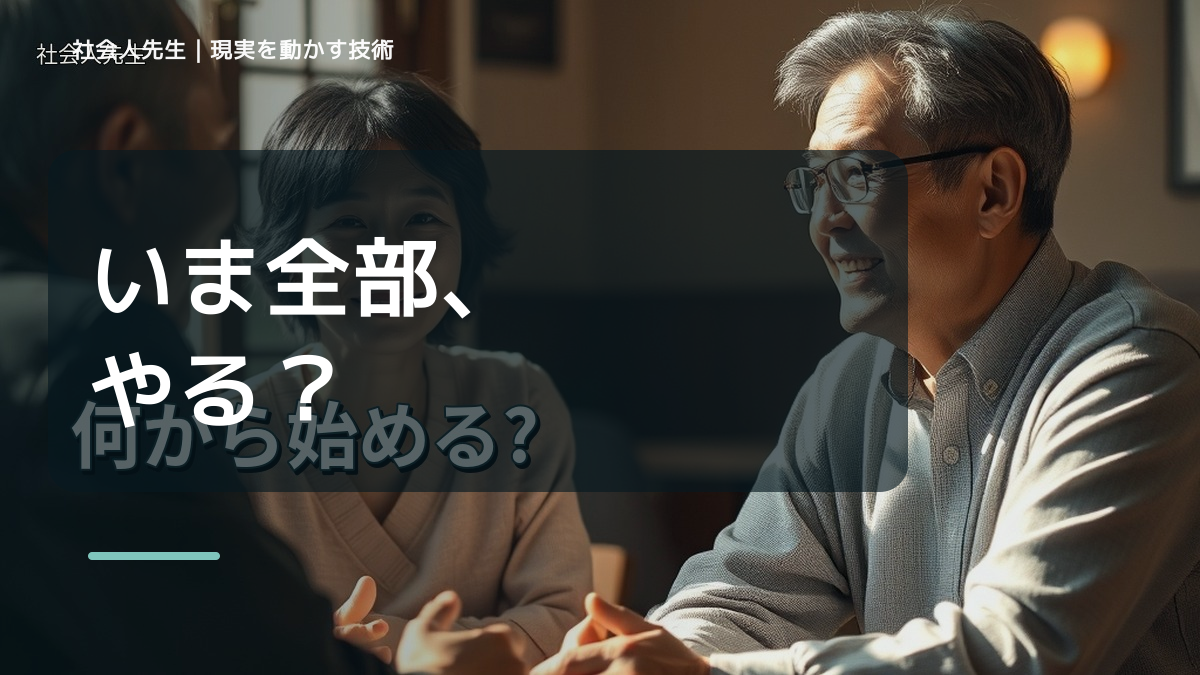 いまの見方を一度疑う｜やることが多すぎて優先順位を決められないときの前提を読む｜問いを変える