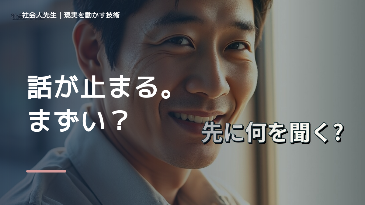相手の沈黙を悪い意味に読んでしまうときの3分整理｜場の目的を読むで確認点をつくる｜問いを変える
