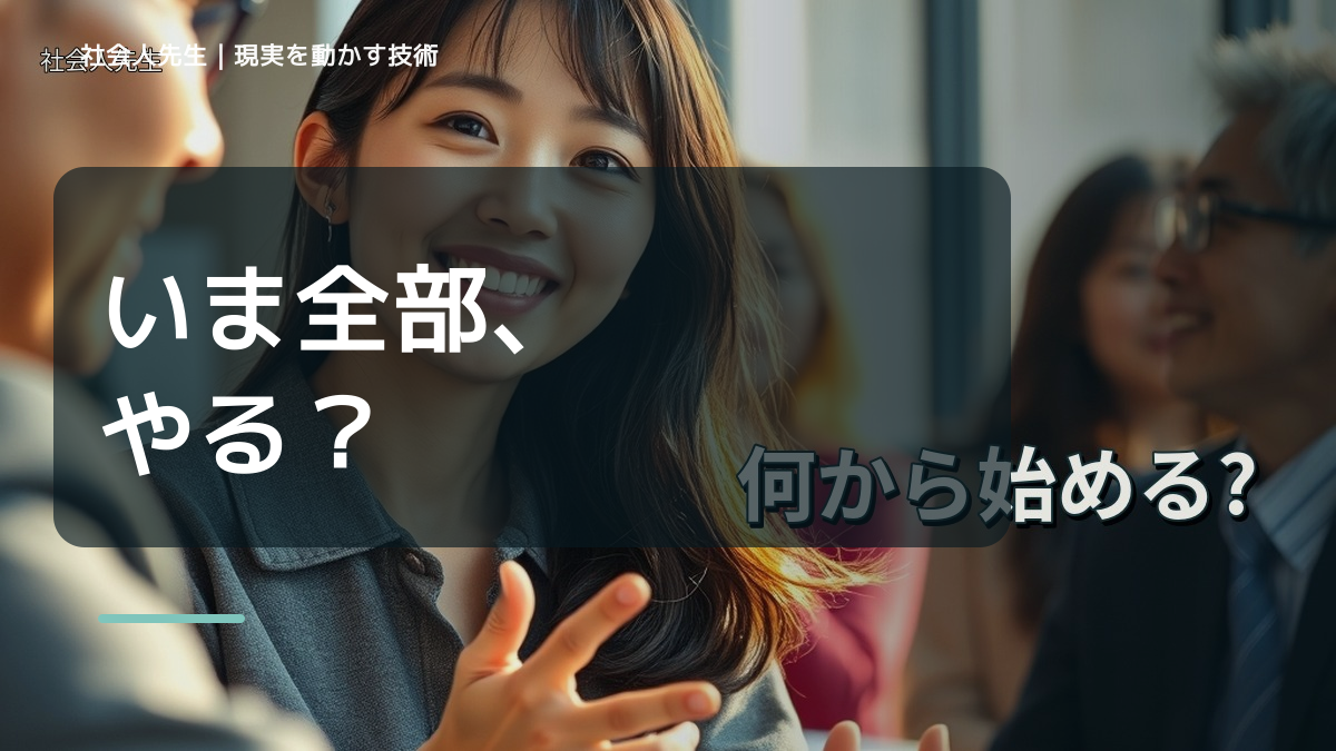 仕事の優先順位が決められない理由｜締切ではなく目的から選ぶ方法｜問いを変える