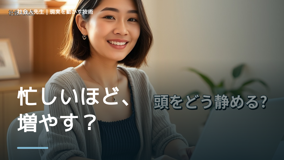 時間がないと感じるとき、見方を変えると何が見える？