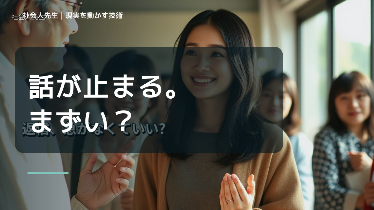 沈黙が気まずいとき、どうする？｜事実と解釈を分ける
