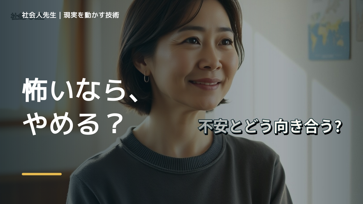 将来が不安で今に集中できないとき、見方を変えると何が見える？