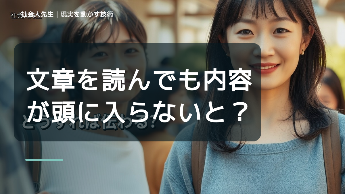 文章を読んでも内容が頭に入らないとき、見方を変えると何が見える？