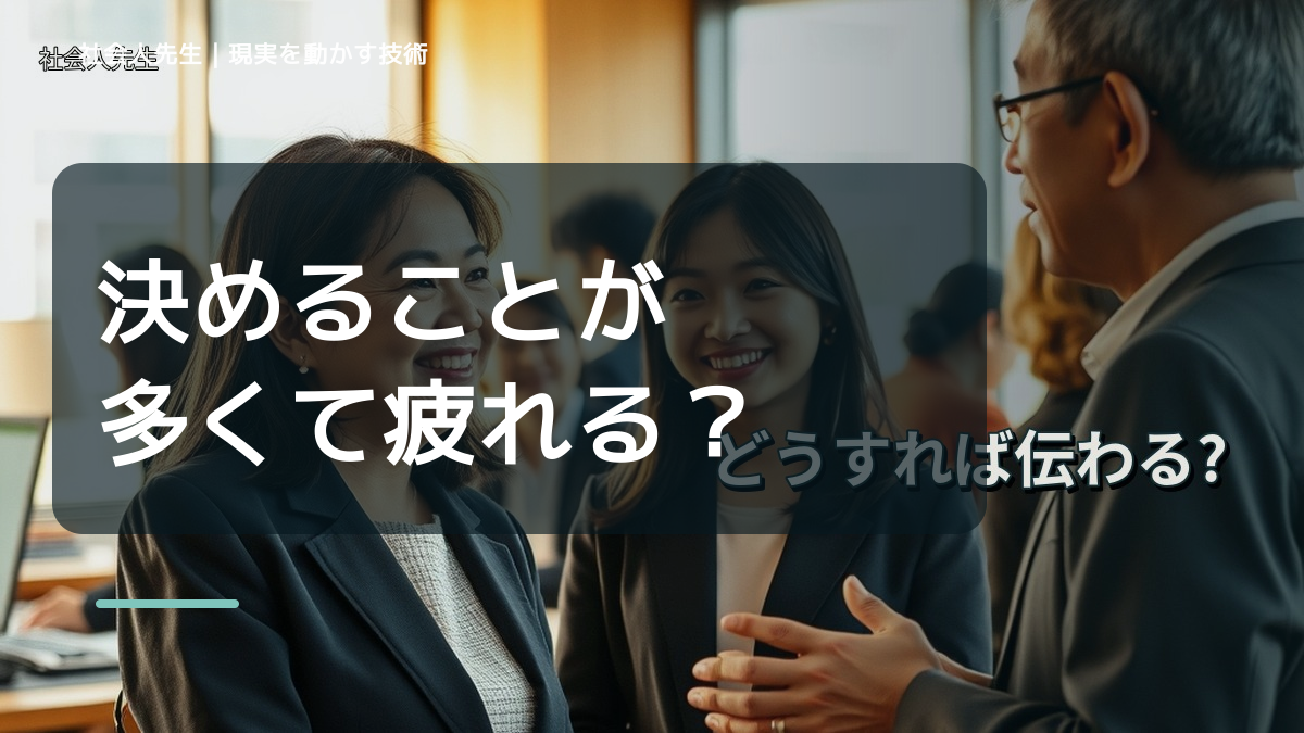 決めることが多くて疲れる｜まず分けたい事実と前提