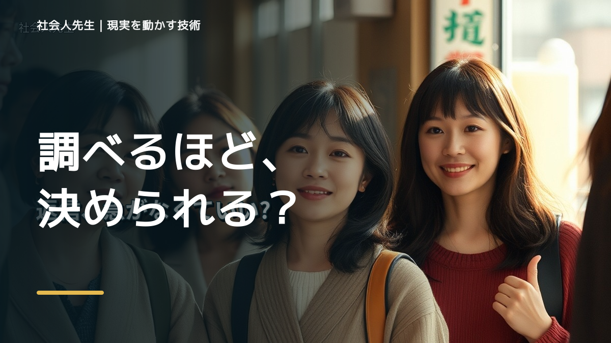 情報が多すぎて何を信じればいいか分からない｜まず分けたい事実と前提