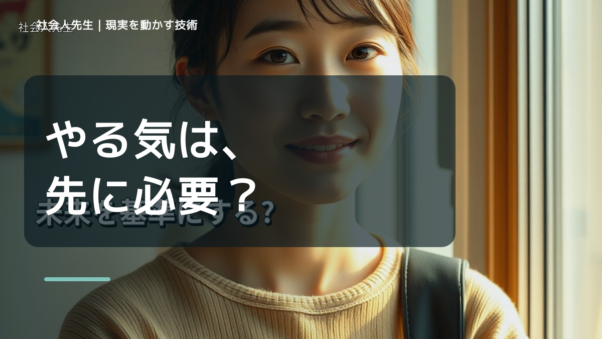 勉強のやる気が出ない｜考えすぎる前に確認したいこと
