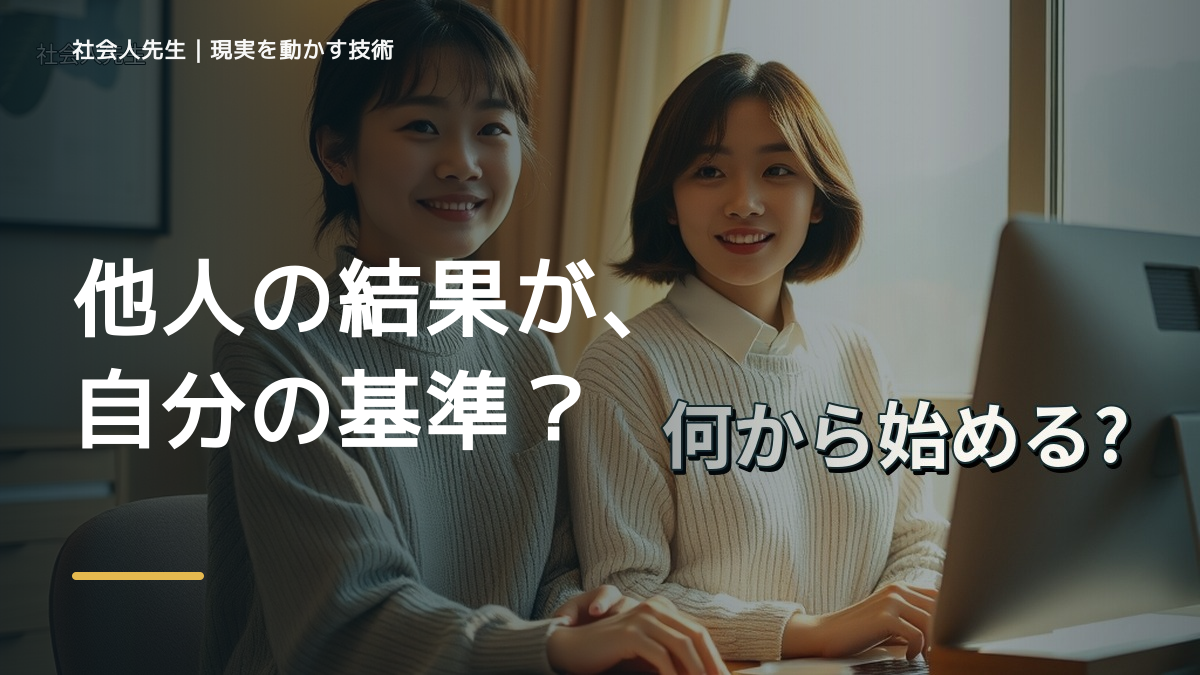 他人と比べて落ち込むとき、見方を変えると何が見える？