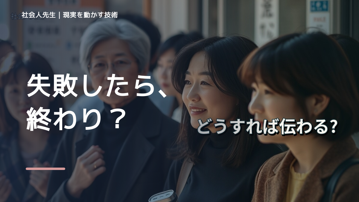 失敗を引きずるとき、どうする？｜事実と解釈を分ける