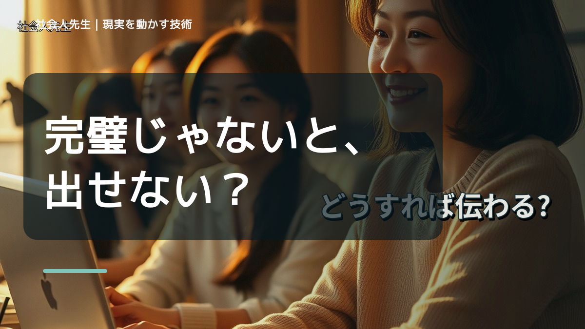 完璧にしようとして終わらないとき、どうする？｜事実と解釈を分ける