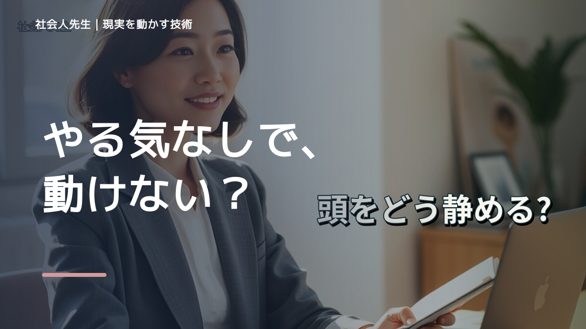 やる気が出ないのはなぜ？｜原因を分けて考える方法