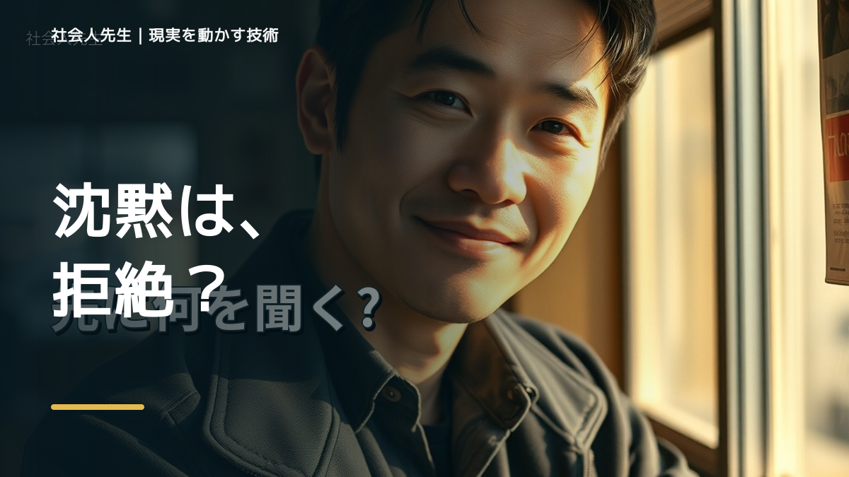 初対面で会話が続かないとき、どうする？｜事実と解釈を分ける