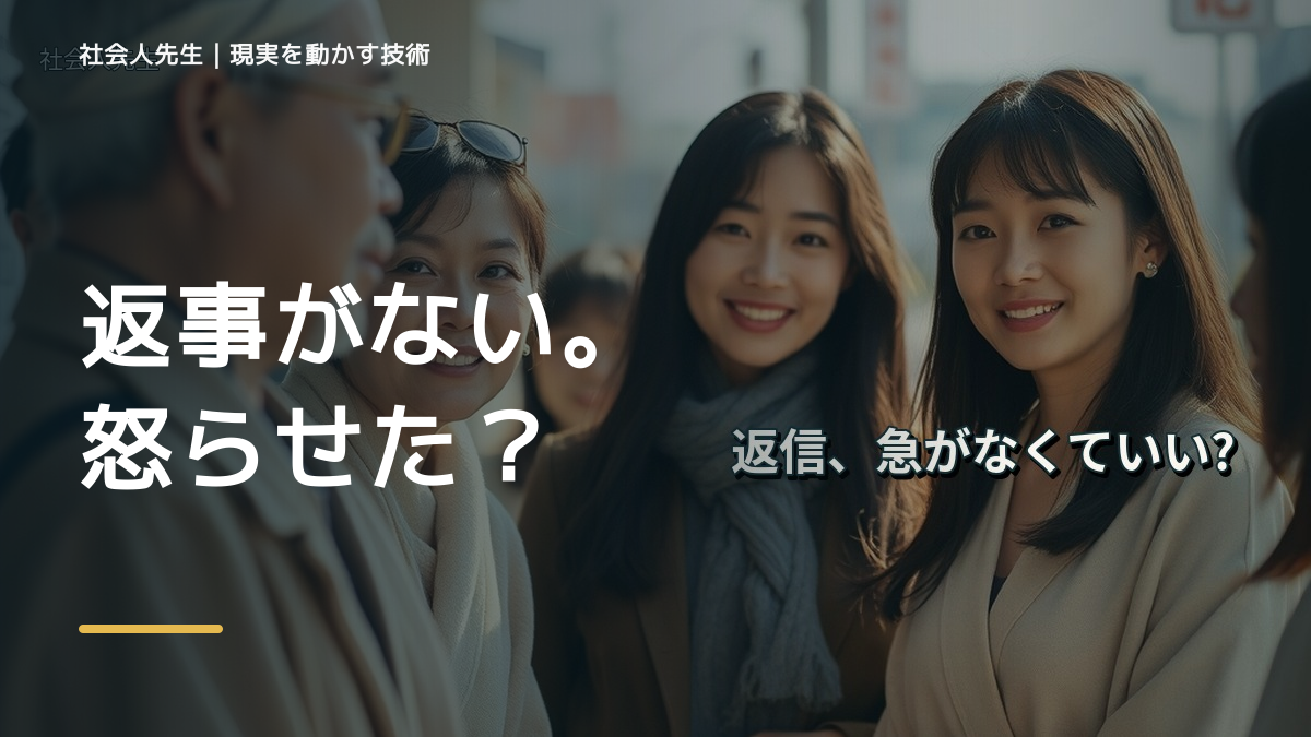 返信が遅いと不安になるのはなぜ？｜原因を分けて考える方法