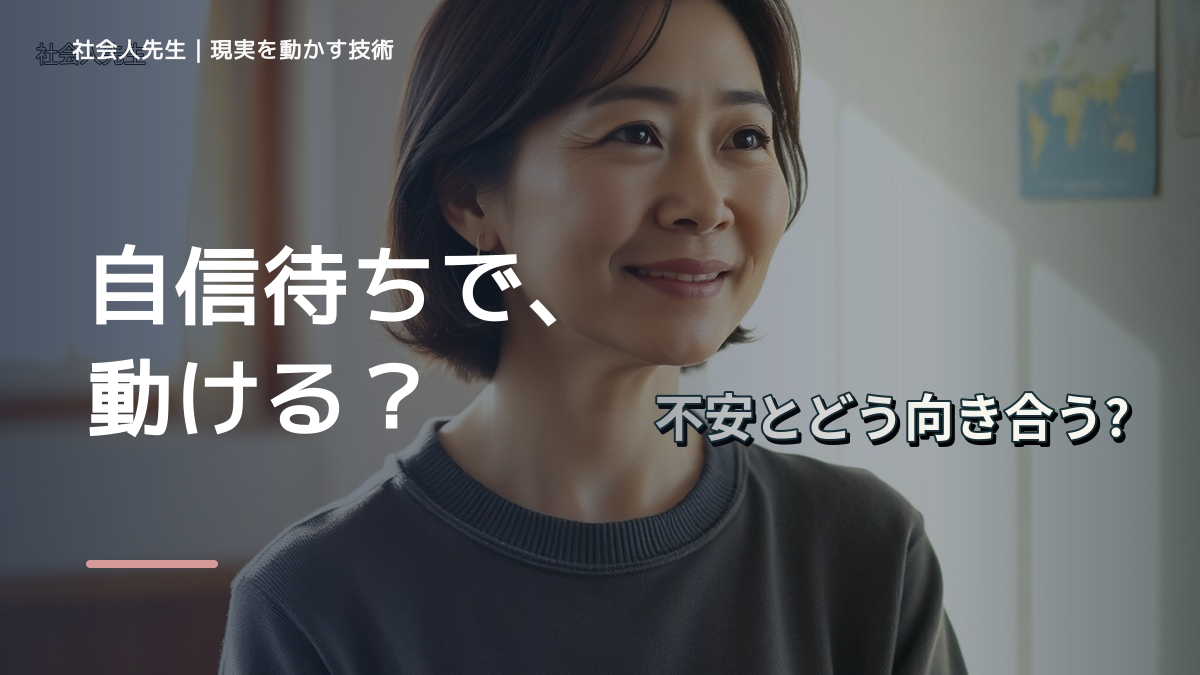 自分に自信が持てないとき、どうする？｜事実と解釈を分ける
