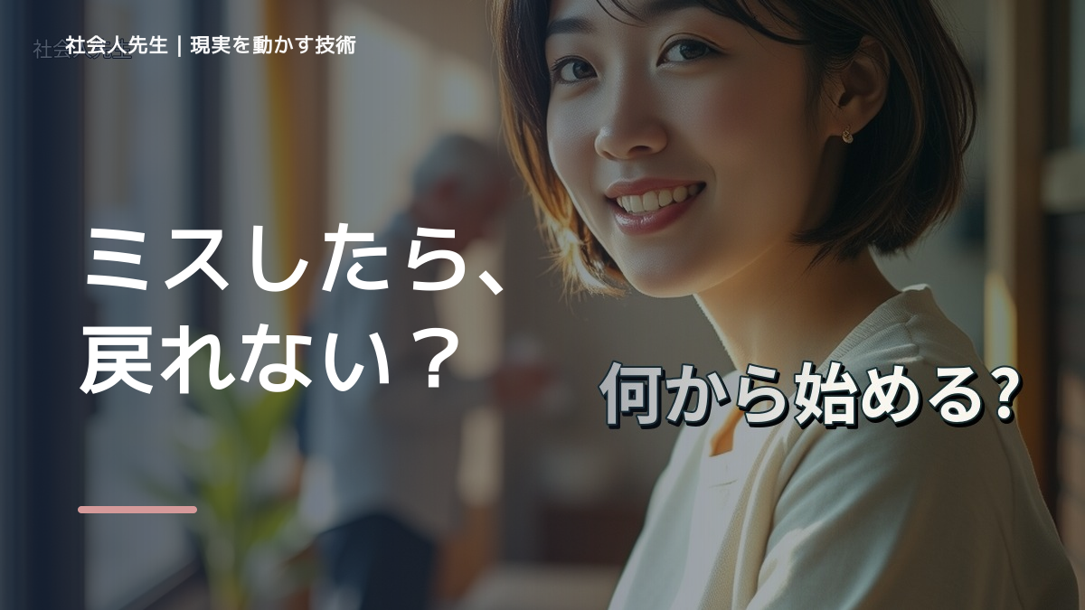 失敗が怖くて挑戦できないのはなぜ？｜原因を分けて考える方法