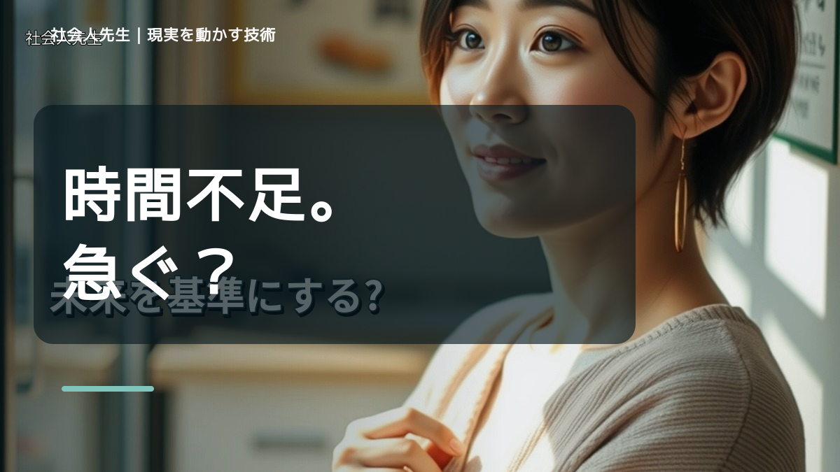 時間がないと感じるとき、どうする？｜事実と解釈を分ける