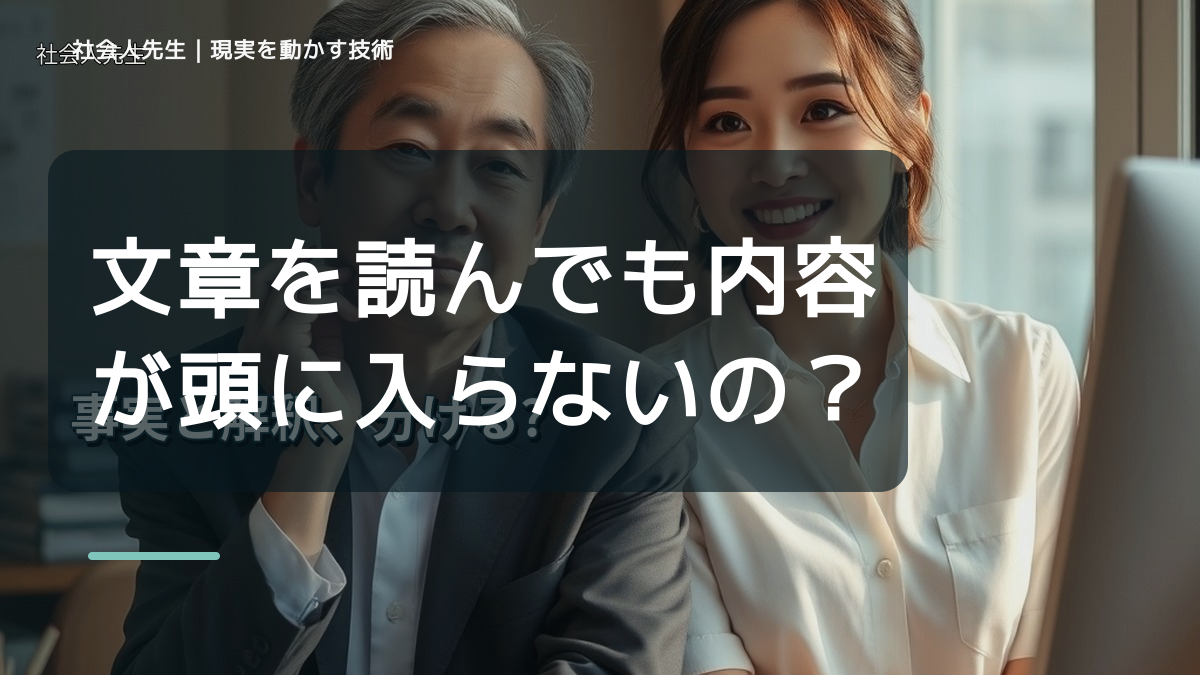文章を読んでも内容が頭に入らないのはなぜ？｜原因を分けて考える方法