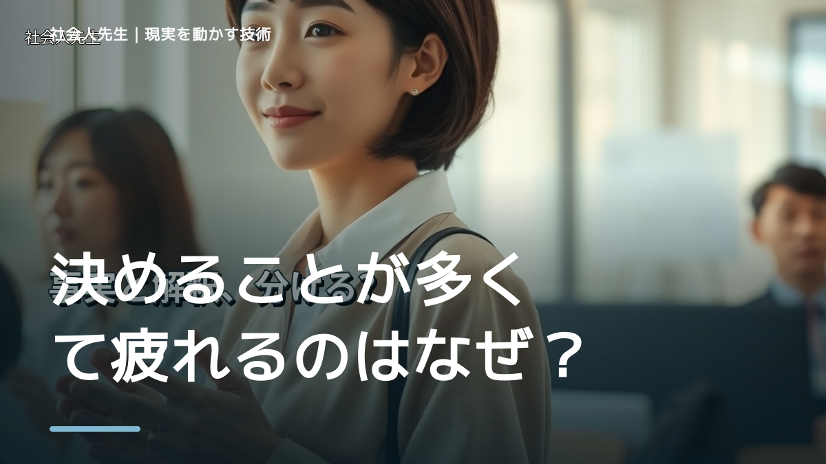 決めることが多くて疲れるのはなぜ？｜原因を分けて考える方法