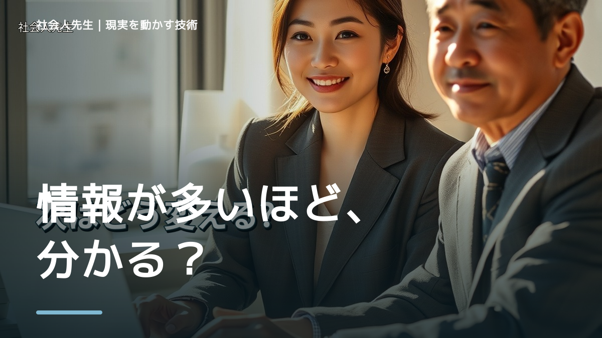 情報が多すぎて何を信じればいいか分からないのはなぜ？｜原因を分けて考える方法