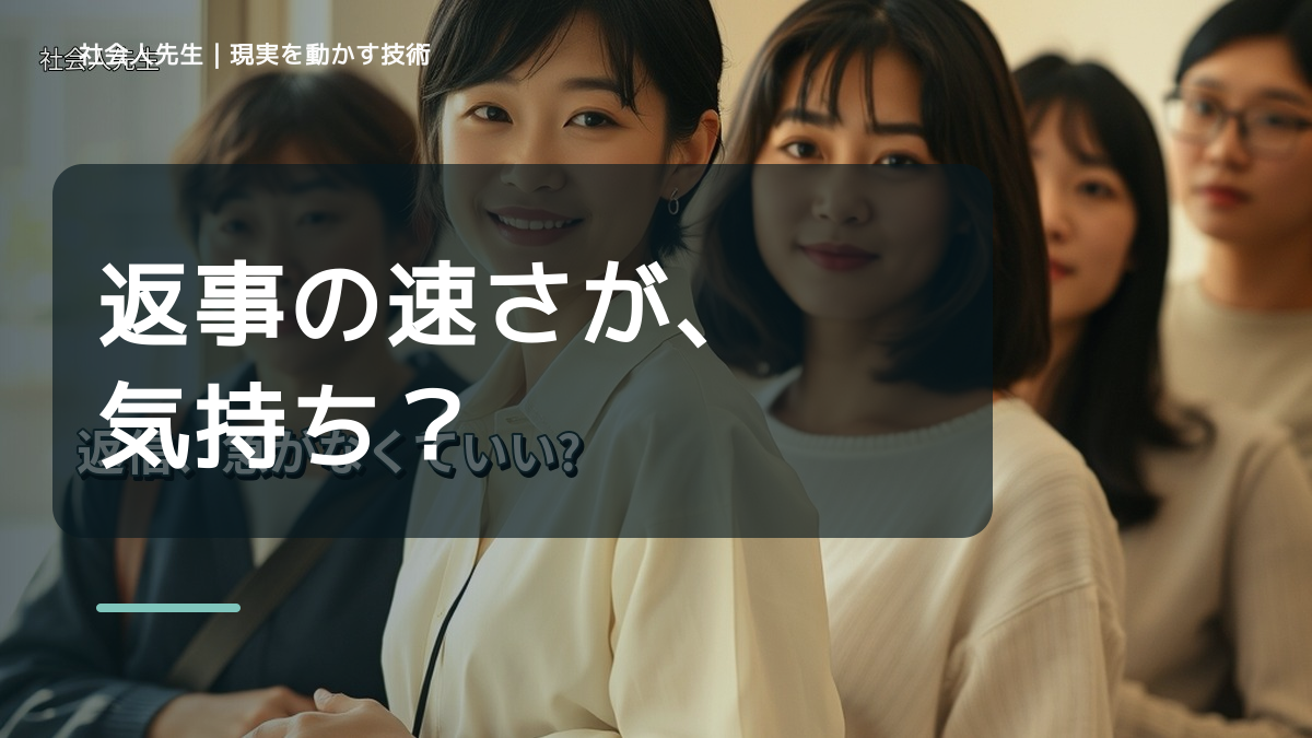 返信が遅いと不安になる｜まず分けたい事実と前提