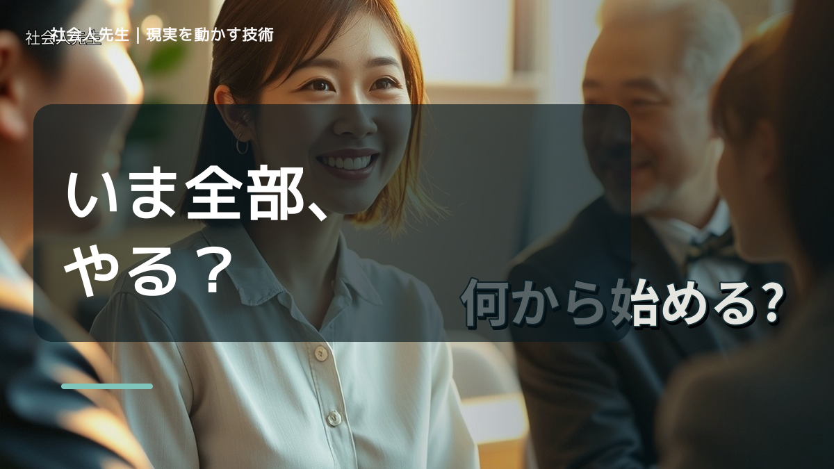 やることが多すぎて動けない｜考えすぎる前に確認したいこと