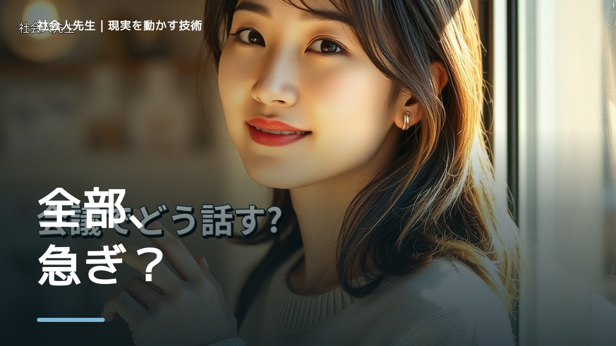 優先順位を決められない｜まず分けたい事実と前提