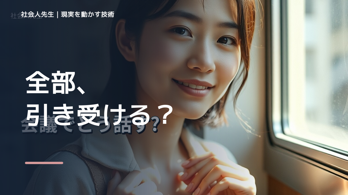頼まれると断れないとき、どうする？｜事実と解釈を分ける