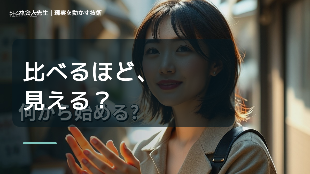 他人と比べて落ち込むとき、どうする？｜事実と解釈を分ける