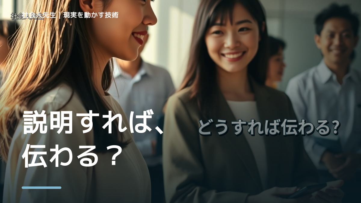 説明しても伝わらないとき、どうする？｜事実と解釈を分ける