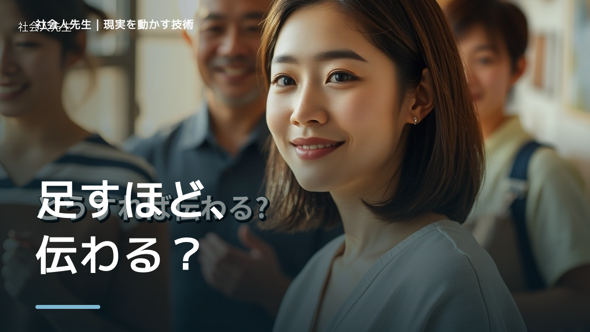 説明しても伝わらないとき、見方を変えると何が見える？