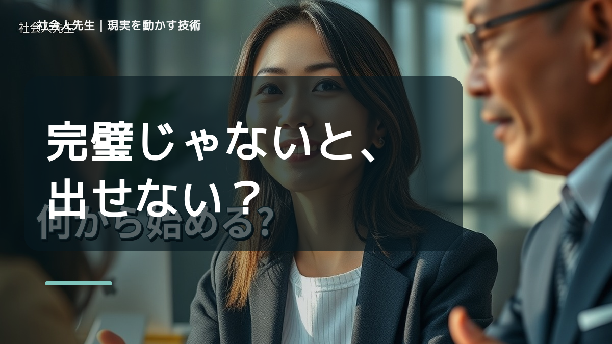 完璧にしようとして終わらないのはなぜ？｜原因を分けて考える方法